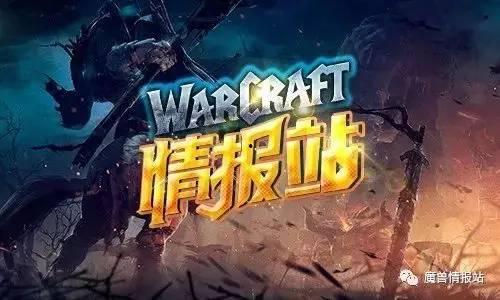魔兽情报局最新爆料,最新爆料揭示魔兽世界重大变革